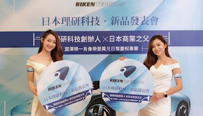 日本隔熱紙「理研RIKEN」登台！首發紅外線反射隔熱膜「降溫最高6度、透光率達71%」