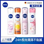 NIVEA 妮維雅 止汗爽身噴霧150ml-箱購24入組(長效乾爽止汗噴霧)