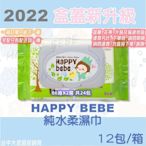 ☆童話樂園☆Happy Bebe 超純水濕紙巾86抽  2箱下單區 《限賣家宅配》台中大里可自取