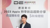 8成訂單鎖定Pro機種 德誼數位分享iPhone 15預購趨勢