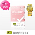 【BioJOY倍乘營養專家】 Miss蜂華_義大利科技金蜂膠+蔓越莓+私密益生菌 (30顆/盒)