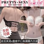 前扣美背+露肩平口無鋼圈成套內衣褲組【沁甜美姬】2.5cm下厚上薄乳膠墊/BC罩杯/法式蕾絲/聚攏集中包覆