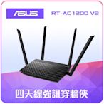 ASUS 華碩 RT-AC1200 V2 四天線雙頻無線WIFI路由器(分享器)