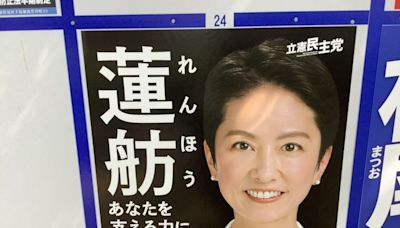 劉黎兒觀點》東京都知事選舉成「女人的戰爭」兩股神風相助 台灣女兒蓮舫有贏面