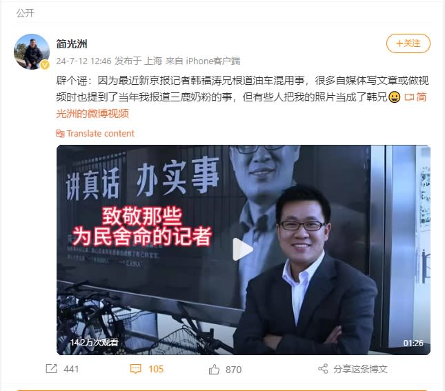 Photo of Chinese journalist who exposed milk powder scandal in 2008 misrepresented online