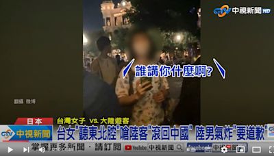 影／遊日聽到東北腔 台女大罵陸男滾回中國 老公急道歉轉身怒吼妻