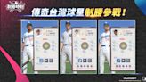 《MLB 制勝時刻》宣布台灣傳奇球星陳金鋒、王建民、郭泓志參戰 事前登錄進行中