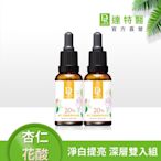 (美白淡斑2入組)Dr.Hsieh達特醫 20%杏仁花酸植萃美白液30mlx2