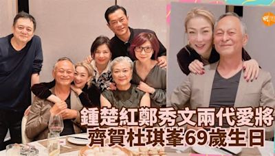 鍾楚紅鄭秀文兩代愛將 齊賀杜琪峯69歲生日