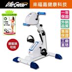 【來福嘉 LifeGear】16088 電動手足兩用可復健健身車