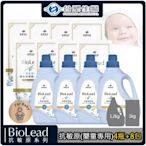 台塑生醫 BioLead抗敏原濃縮洗衣精 嬰幼兒衣物專用(1.2kg*4瓶+1kg*8包)