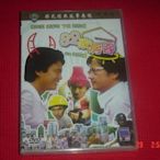 [邵氏經典珍藏電影] 劉家輝, 陳百祥,惠英紅,丁珮 : 82家房客 (DVD,全新未拆封)