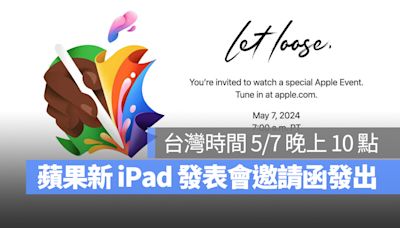 蘋果發表會邀請函突發！新款 iPad 將於 5/7 晚上 10 點登場