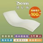 班尼斯天然乳膠床墊 單人床墊3尺5cm高密度85雙面護膜 百萬馬來產地保證