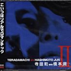 K - TERADAMACHI 寺田町 橋本潤 - With HASHIMOTO JUN II - 日版 - NEW