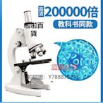 顯微鏡 光學顯微鏡初中生專業器材科學實驗生物200000倍家用高清中考