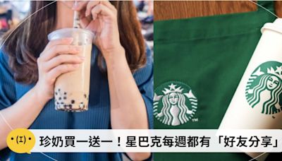 珍珠奶茶第二杯0元！星巴克買一送一每週都有、鬼月「純茶15元」連喝8天！