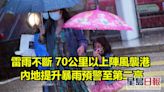 強風襲港天文台籲暫避 深圳珠海停課暴雨預警升至第二高