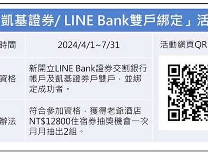 凱基證券攜手LINE Bank共構金融生態圈