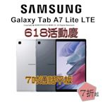 SAMSUNG 三星 Galaxy Tab A7 Lite LTE (3G/32G) T225 通話平板電腦