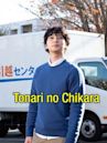 Tonari no Chikara