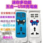 @宙威@ 高效能迷你便攜式五合一4孔USB充電插座 國際插孔 快充插座 4.8A(藍/白)
