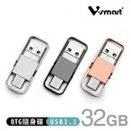 V-smart 企業客製化多功能隨身碟 USB3.1 OTG TYPEC 32GB 100隻(環保紙盒裝)