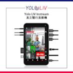 EC數位  Yolo LIV Instream 直立隨行直播機 導播機 直播 VLOG 視訊 遠距教學