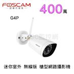 Foscam G4P 400萬 迷你室外 無線網路攝影機 IPC 20米紅外線 雙向語音-黑色