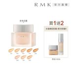 RMK 完美無瑕粉底液買1送2底妝富翁組