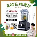 【送大豆胜肽】美國Vitamix超跑級全食物調理機Ascent領航者A2500i-時尚黑-台灣官方公司貨-陳月卿推薦