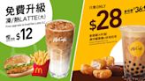 【McDonald's】下午茶$28麥樂雞(4件)配McCafé凍沖繩黑糖X珍珠奶茶（29/01-04/02）