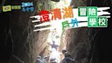 救國團「113年暑期活動永續營隊」享受不一樣的青春 | 蕃新聞