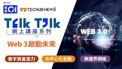《香港01》聯合 Techub News 即將推出Web3主題TALK TALK網上講座