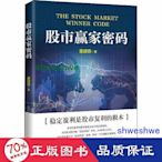經濟   股市贏家密碼 股票投資、期貨 董建鋒  - 9787502852177
