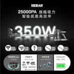 【HERAN 禾聯】旗艦吸力智能感應高效率吸塵器(HVC-35SC050)