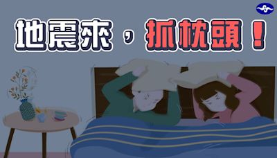 凌晨5.5地震半個台灣有感 氣象署揭1動作保命：別摸黑下床