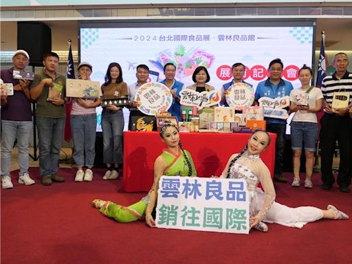 「雲林良品」前進台北國際食品展 助廠商擴大內外銷 - 生活
