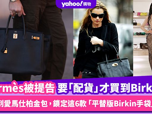 Hermès被提告指要「配貨」才買到Birkin？買不到愛馬仕柏金包也沒關係，鎖定這6款「平替版Birkin手袋」推薦