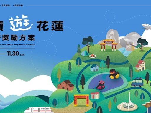 2024花東旅遊補助有哪些？如何申請？自由行每房每晚折抵最高1000元、文化幣加碼、農粉幣發放 - Cool3c