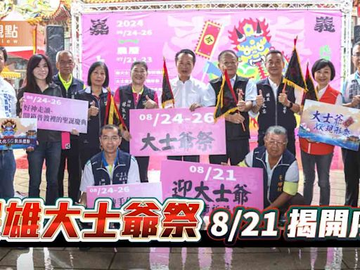 民雄大士爺祭8/21揭開序幕 傳統祭典結合科技成亮點