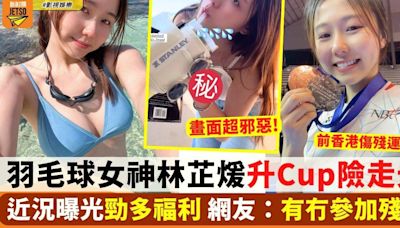 殘奧2024 前港隊「羽毛球女神」林芷煖近況曝光 身材顯著大升Cup！