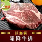 【享吃肉肉】巨無霸霜降沙朗牛排2片組(PRIME級/16盎司/450g±10%)