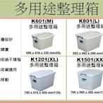 「5個免運費」 K-801多用途整理箱/換季收納/滑輪整理箱/棉被置物箱/新料品/衣服收納/K801/直購價