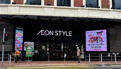 永旺(00984.HK)AEON STYLE荃灣重新開業