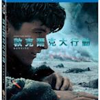 (全新未拆封)敦克爾克大行動 Dunkirk 雙碟版 藍光BD(得利公司貨)限量特價