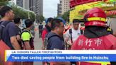 President Lai Pays Respects to Fallen Firefighters - TaiwanPlus News