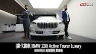 業代賞車-BMW 220i Active Tourer Luxury！BMW新莊 銷售顧問_鄭暐翰