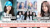 「NewJeans之母」閔熙珍與HYBE娛樂內鬥持續升溫！曾捧紅少女時代、SHINee和Exo！她究竟何方神聖？ | GirlStyle 女生日常