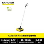 [ 家事達 ] 德國凱馳Karcher KB 5 無線充電掃地機 地毯可用掃地機 原廠公司貨